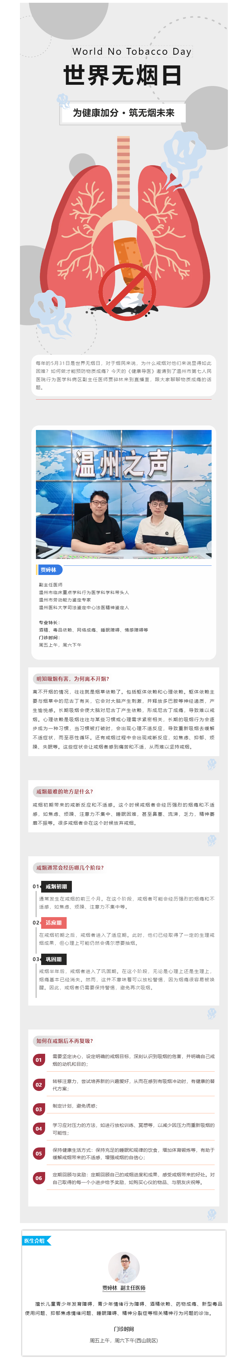 健康導(dǎo)醫(yī) _ 為健康加分，筑無(wú)煙未來(lái).png