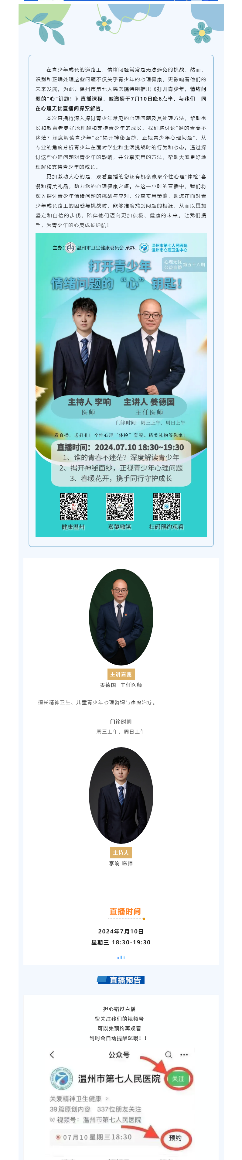 直播預(yù)告 _ 打開青少年情緒問題的“心”鑰匙！.png