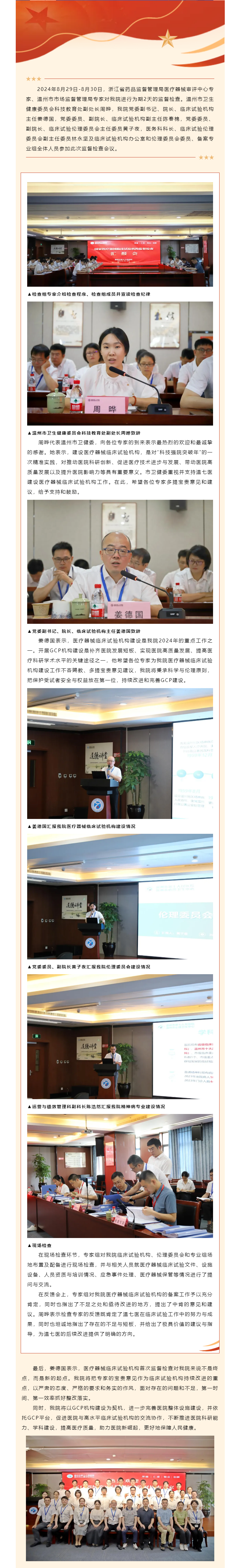 溫七醫(yī)順利完成國家醫(yī)療器械臨床試驗機構備案后首次監(jiān)督檢查_副本.png