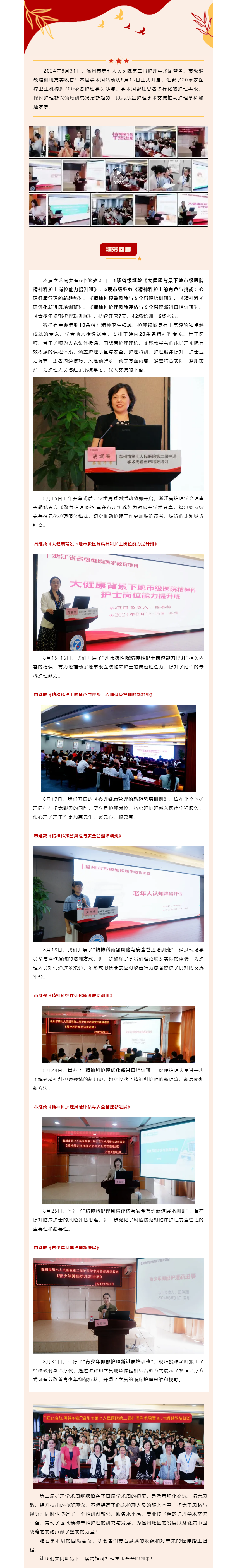 匠心啟航 再續(xù)華章 _ 溫七醫(yī)第二屆護理學(xué)術(shù)周活動完美收官！.png
