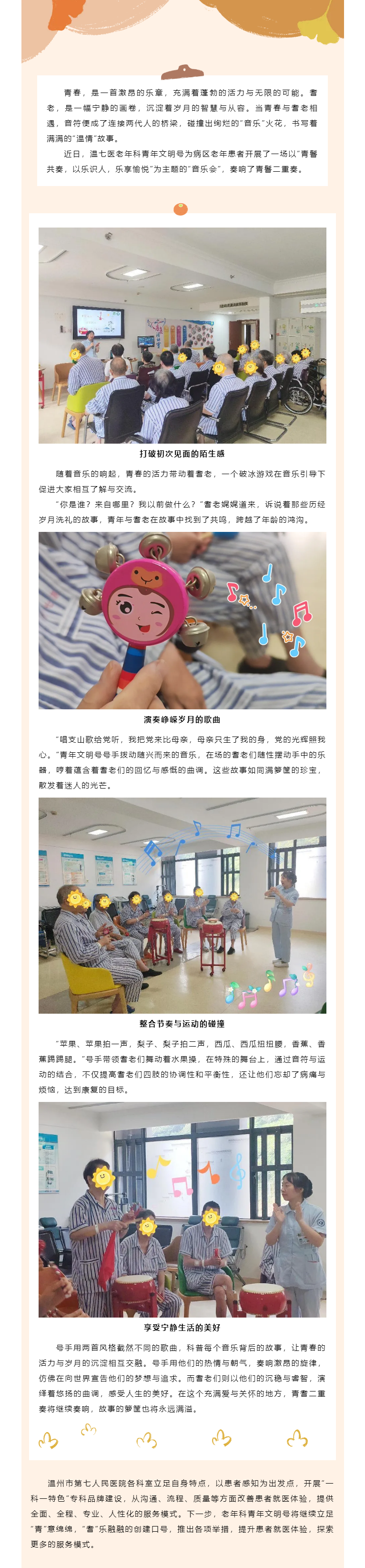 青鬐二重奏，故事滿籮筐——溫七醫(yī)老年青年文明號(hào)開(kāi)展“人文服務(wù)”系列活動(dòng).png