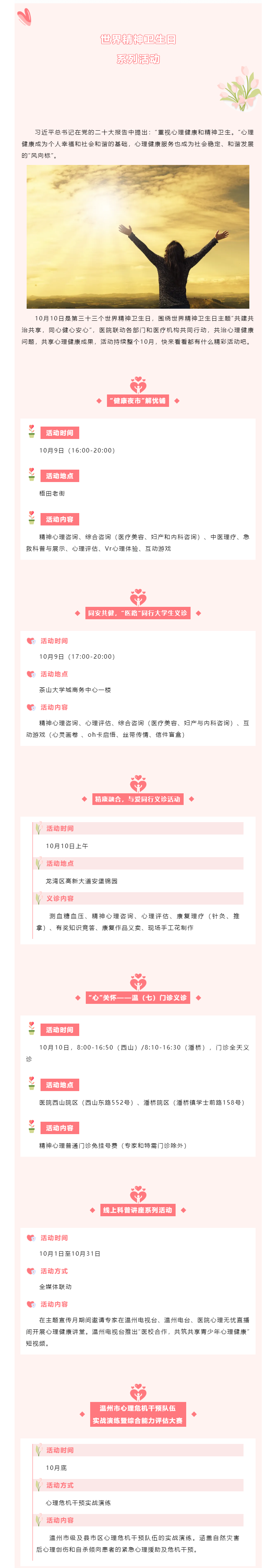 共建共治共享，同心健心安心丨2024年市七醫(yī)推出“世界精神衛(wèi)生日”系列活動.png