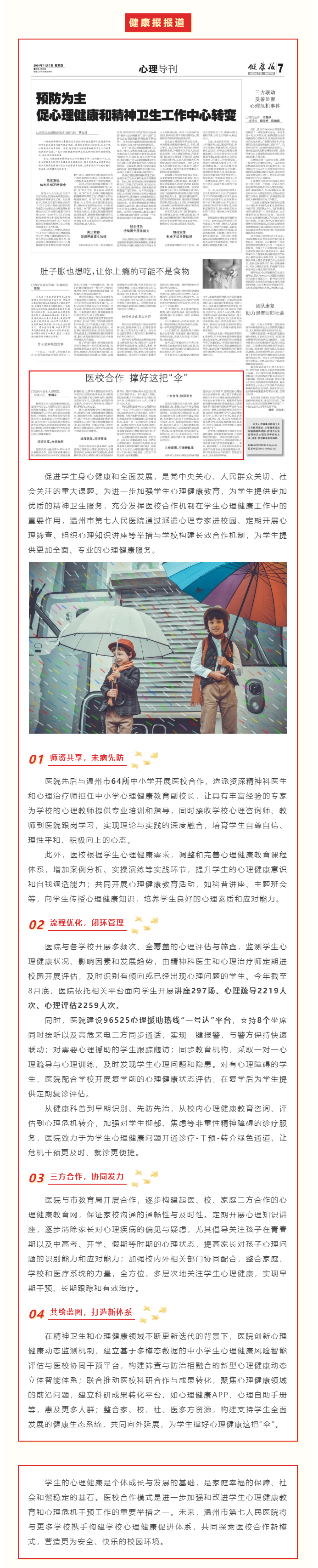《健康報》發(fā)表我院黨委書記黃國永署名文章：醫(yī)校合作，撐好這把“傘”.png