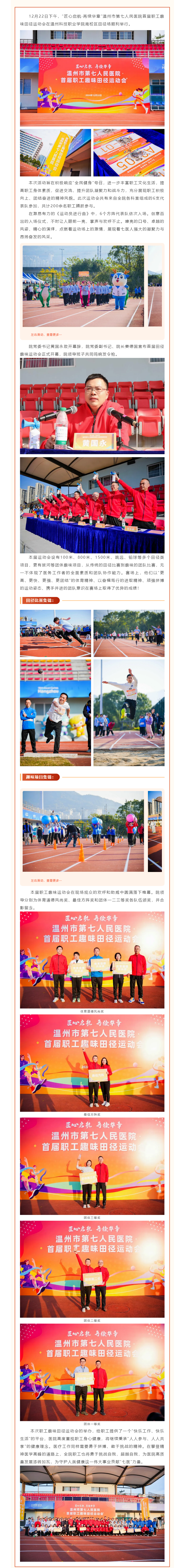 匠心啟航 再續(xù)華章 _ 2024年溫州市第七人民醫(yī)院首屆職工趣味田徑運動會圓滿落幕.png
