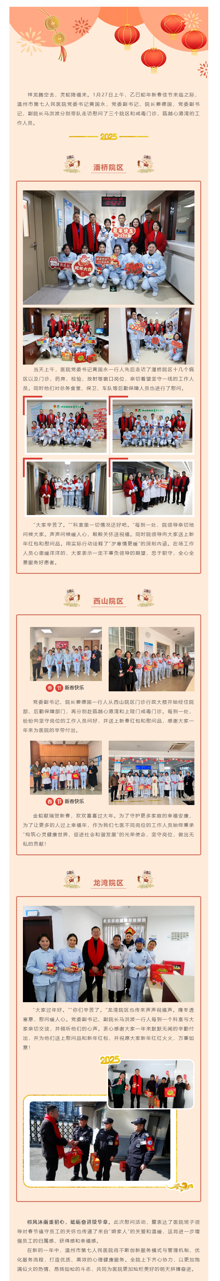 堅(jiān)守顯擔(dān)當(dāng)，鼓勁暖人心丨市七醫(yī)領(lǐng)導(dǎo)慰問春節(jié)期間堅(jiān)守崗位的一線職工.png