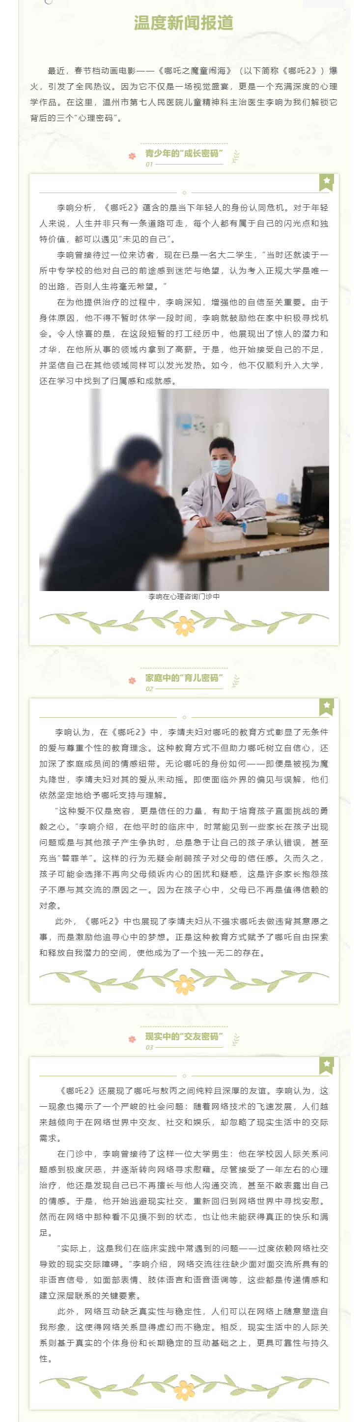 媒體報道 _ 溫度新聞：遇見“未見的自己”！解鎖《哪吒2》的“心理密碼”.png