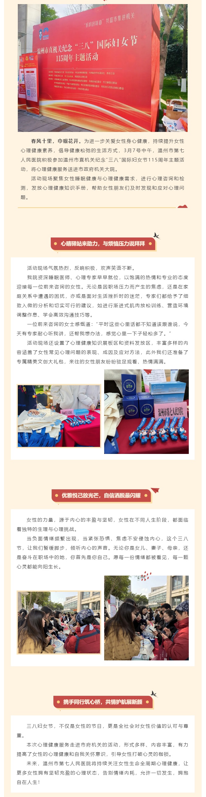 情暖三八節(jié) 點亮“她”心光_溫七醫(yī)將女性心理健康服務(wù)送進(jìn)市府機(jī)關(guān).jpg