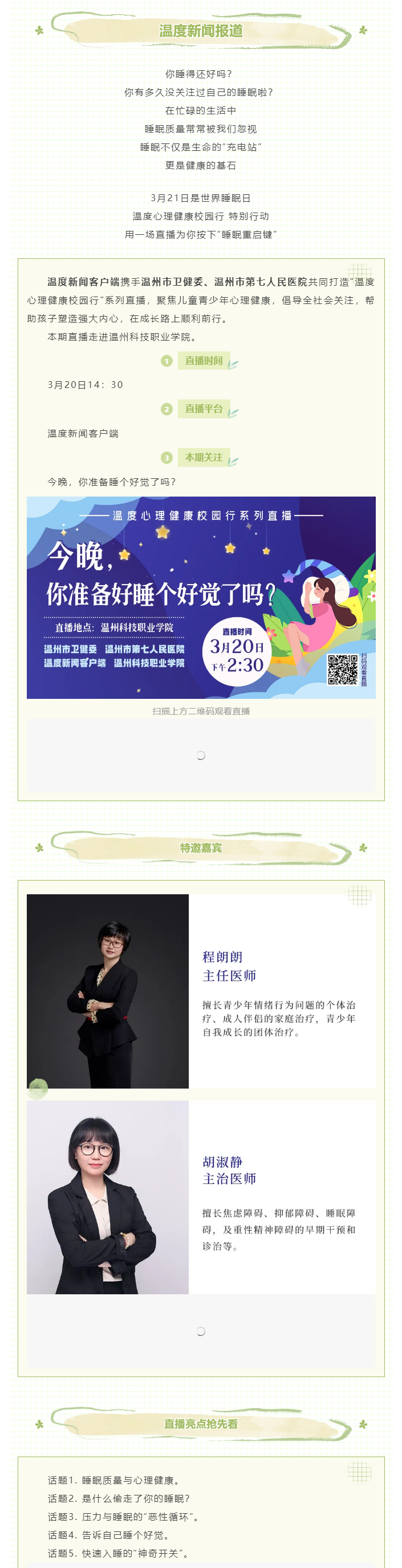 媒體報道 _ 溫度新聞：朋友，你睡得好么？.png