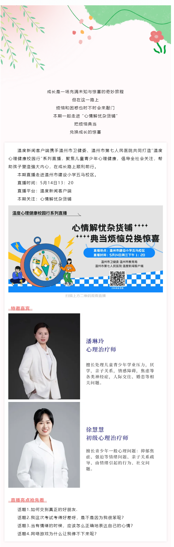 【媒體報(bào)道 · 溫度新聞】直播預(yù)告 _ 周三13_20！來心情解憂雜貨鋪，典當(dāng)煩惱吧_.png