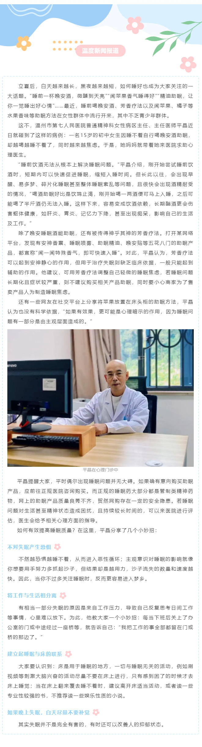 【媒體報(bào)道 · 溫度新聞】睡前喝酒能助眠？小心微醺毀了睡眠.png