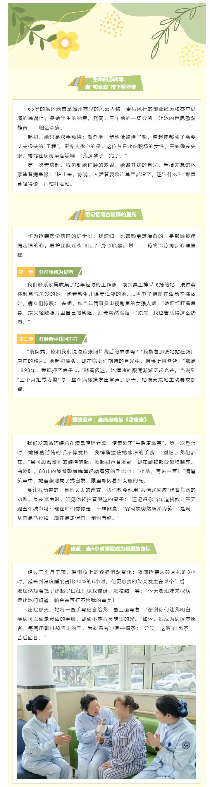 醫(yī)學(xué)的溫度——聆聽生命的故事②｜在生命的褶皺里，我們種下星光：一位帕金森患者的“重生”之路.png